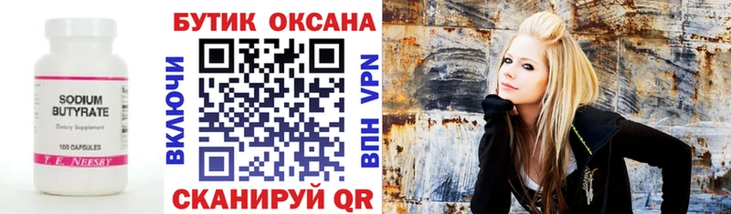 БУТИРАТ бутандиол Красавино