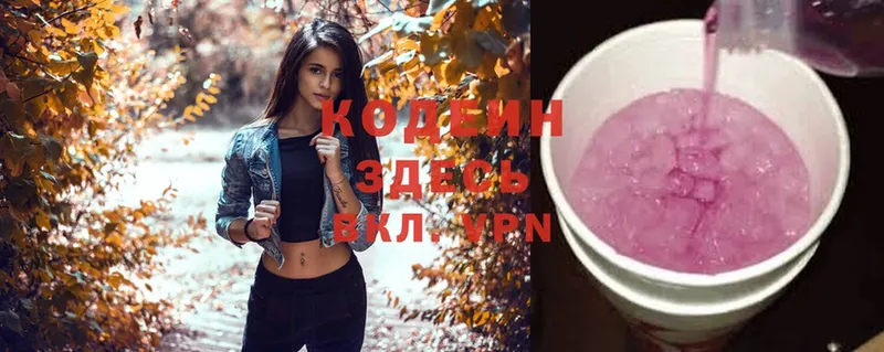 где купить наркоту  Красавино  блэк спрут зеркало  Codein Purple Drank 